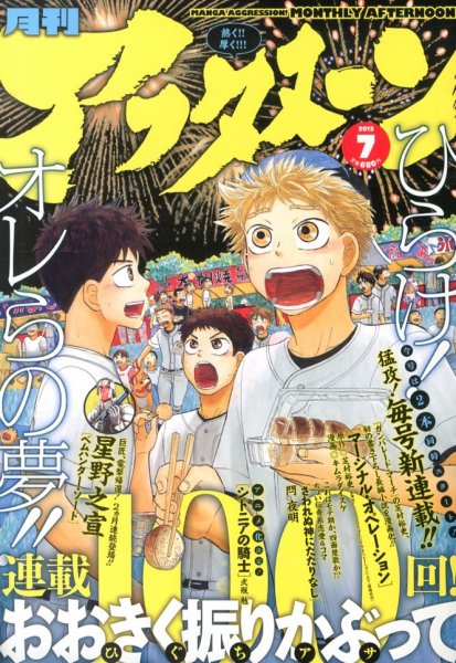 アフタヌーン 7月号 (発売日2013年05月25日) 表紙