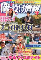 磯・投げ情報 7月号 表紙