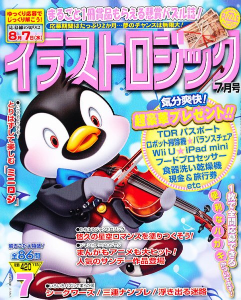 イラストロジック 7月号 (発売日2013年05月27日) 表紙