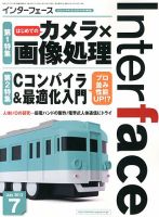 Interface（インターフェース）のバックナンバー (6ページ目 30件表示