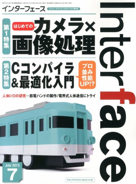 Interface（インターフェース） 7月号 (発売日2013年05月25日) 表紙