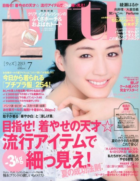 With（ウィズ） 7月号 (発売日2013年05月28日) 表紙