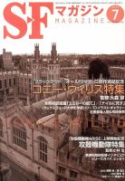 SFマガジン 7月号 表紙