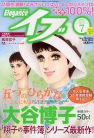 Eleganceイブ (エレガンスイブ) 7月号 表紙