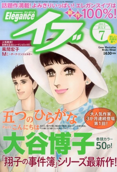 Eleganceイブ (エレガンスイブ) 7月号 (発売日2013年05月25日) 表紙