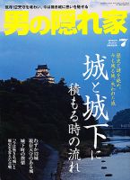男の隠れ家 7月号 表紙