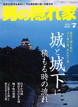 男の隠れ家 7月号 (発売日2013年05月27日) 表紙