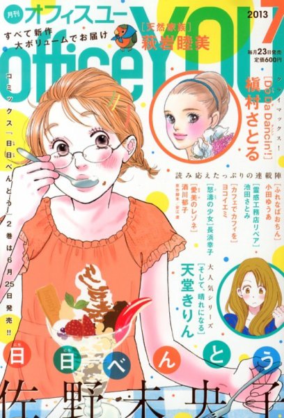 office YOU（オフィスユー） 7月号 (発売日2013年05月23日) 表紙
