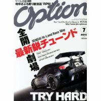 Option（オプション） 2013年7月号 表紙