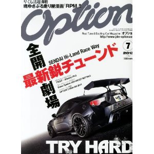 Option（オプション） 2013年7月号 (発売日2013年05月25日) 表紙