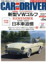 CAR and DRIVER(カーアンドドライバー) 7月号 表紙