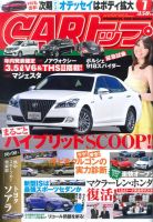 CARトップ（カートップ） 7月号 表紙