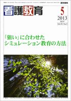 看護教育 Vol.54 No.5 表紙