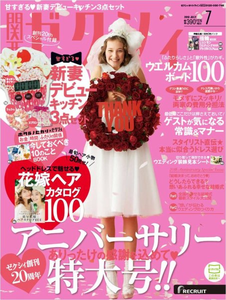 ゼクシィ関西 7月号 (発売日2013年05月23日) 表紙