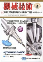 機械技術 6月号 (発売日2013年05月25日) 表紙
