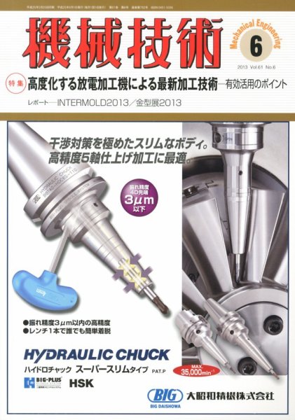 機械技術 6月号 (発売日2013年05月25日) 表紙