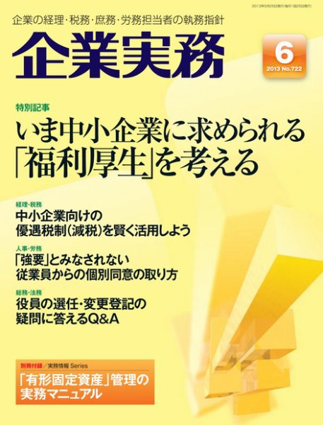企業実務 No.722 (発売日2013年05月25日) 表紙