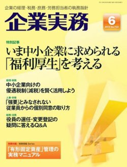 企業実務 No.722 (発売日2013年05月25日) 表紙