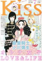 KISS (キス) 7月号 表紙