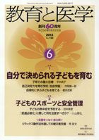 教育と医学 ６月号 表紙