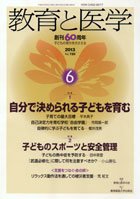 教育と医学 ６月号 (発売日2013年05月27日) 表紙