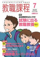教職課程 7月号 表紙