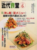 近代食堂 6月号 (発売日2013年05月22日) 表紙