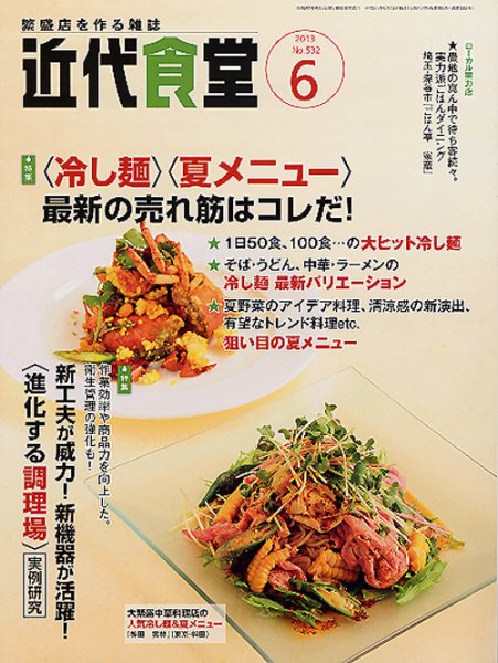 近代食堂 6月号 (発売日2013年05月22日) 表紙