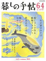 暮しの手帖 2013年6-7月 表紙