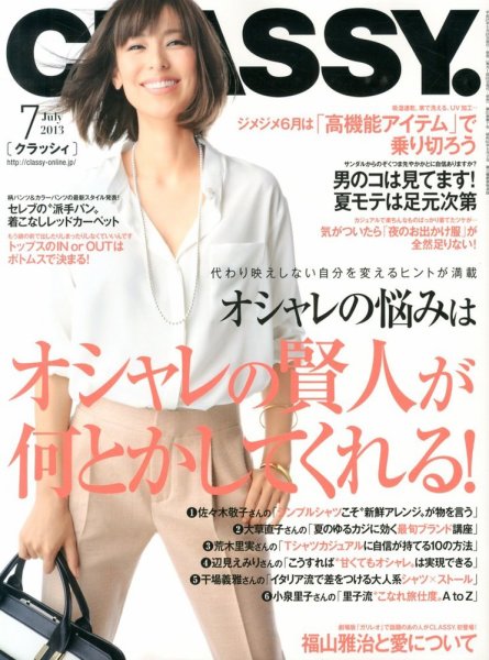 CLASSY.(クラッシィ） 7月号 (発売日2013年05月28日) 表紙