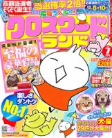 クロスワードランド 7月号 表紙