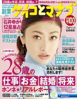 ケイコとマナブ首都圏版 2013年7月号 (発売日2013年05月25日) 表紙