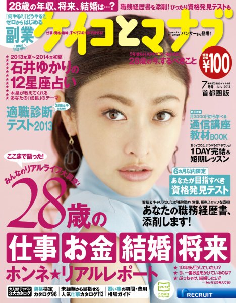 ケイコとマナブ首都圏版 2013年7月号 (発売日2013年05月25日) 表紙