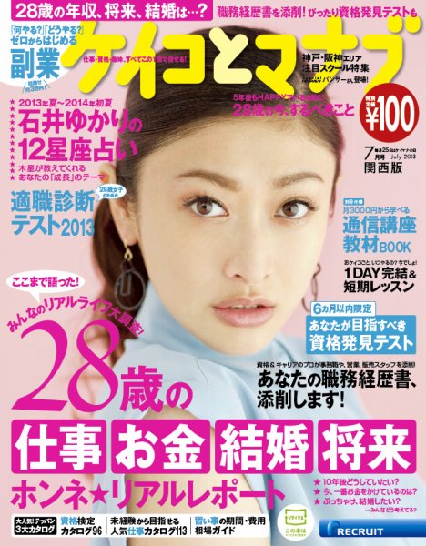 ケイコとマナブ関西版 2013年7月号 (発売日2013年05月25日) 表紙