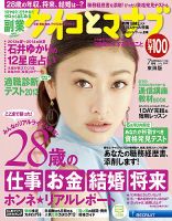 ケイコとマナブ東海版 2013年7月号 (発売日2013年05月25日) 表紙