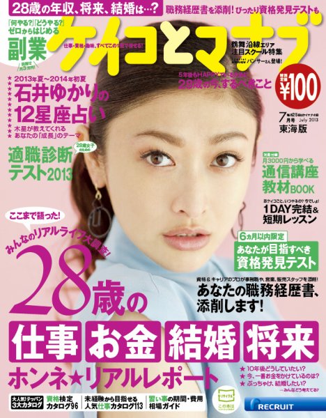 ケイコとマナブ東海版 2013年7月号 (発売日2013年05月25日) 表紙