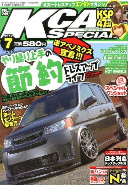 K-CARスペシャル 7月号 (発売日2013年05月25日) 表紙