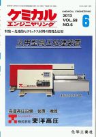 ケミカルエンジニヤリング 6月号 (発売日2013年05月29日) 表紙