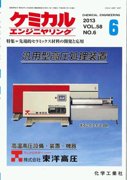 ケミカルエンジニヤリング 6月号 (発売日2013年05月29日) 表紙