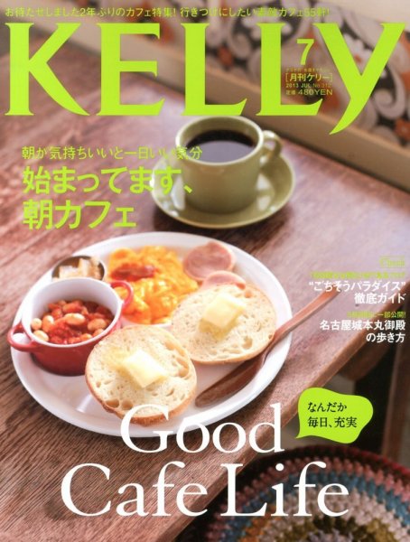 KELLY (ケリー) 7月号 (発売日2013年05月23日) 表紙