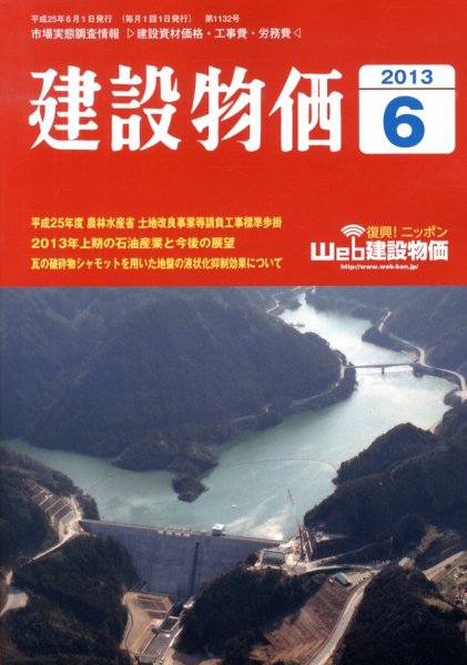 建設物価 6月号 (発売日2013年05月23日) 表紙