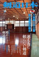 剣道日本 7月号 表紙