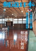 剣道日本 7月号 (発売日2013年05月25日) 表紙