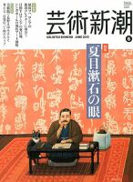 芸術新潮 6月号 表紙