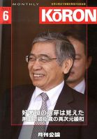 Monthly Koron (月刊公論) 6月号 (発売日2013年05月22日) 表紙