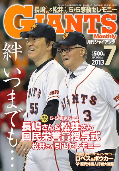 月刊 ジャイアンツ 2013年05月24日発売号 表紙