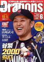 月刊 Dragons ドラゴンズ 6月号 表紙