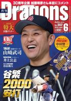 月刊 Dragons ドラゴンズ 6月号 表紙