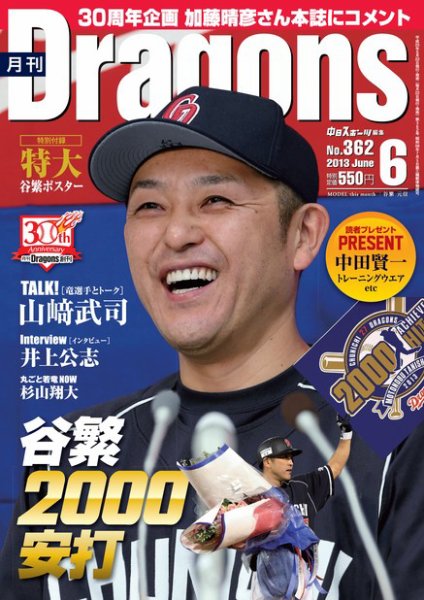♡ 中日ドラゴンズ 月刊Dragons 浅尾拓也 立浪和義 伊藤準規 15冊 ♡ 月刊 Dragons ドラゴンズ 1月号 (発売日2012年12月22日) | 雑誌/電子