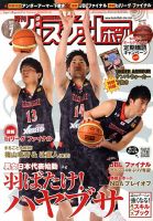 月刊バスケットボール 7月号 表紙